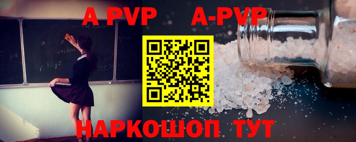 А ПВП кристаллы  Alpha-PVP кристаллы  Вход с VPN  Шарыпово  A PVP VHQ 
