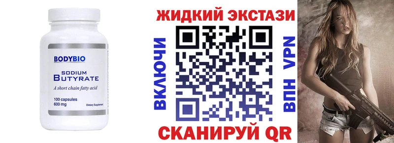 купить   Шарыпово  БУТИРАТ жидкий экстази 
