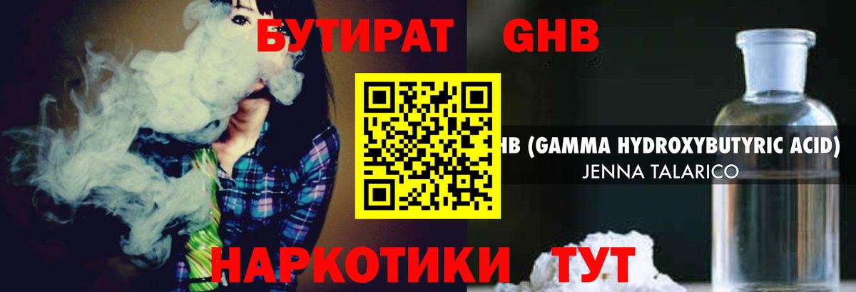 Бутират  Вход с VPN  Шарыпово  БУТИРАТ бутик 