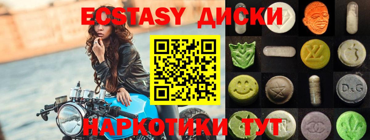 Экстази 280мг Шарыпово