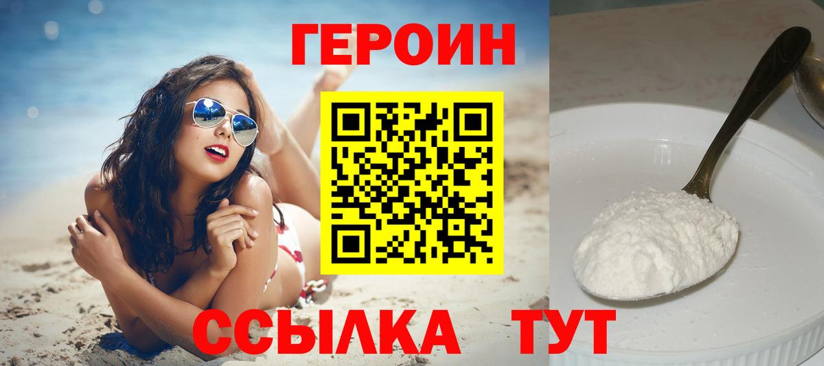 Героин  Вход с VPN  Шарыпово  ГЕРОИН VHQ 