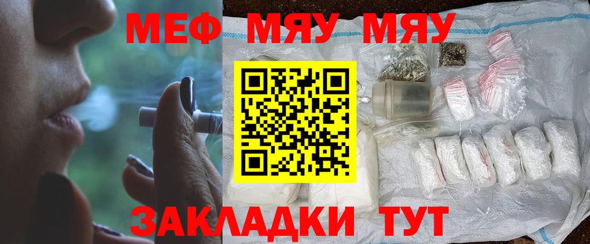 МЯУ-МЯУ кристаллы  Вход с VPN  Мефедрон mephedrone  МЯУ-МЯУ  Шарыпово  МЯУ-МЯУ 