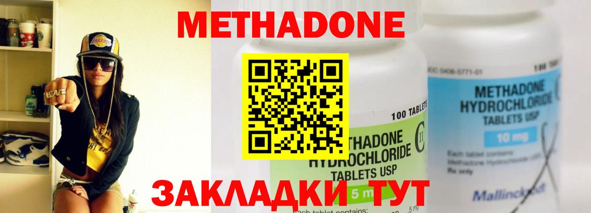 МЕТАДОН methadone Шарыпово